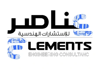 عناصر للأستشارات الهندسية